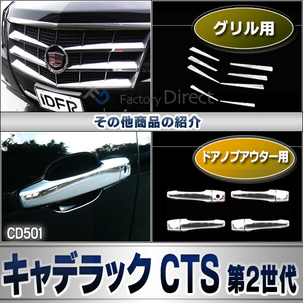 楽天市場】ri-cd501-07 ドアハンドルカバー右ハンドル車用 Cadillac