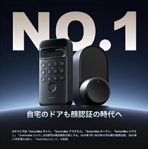 楽天市場】（SwitchBot）スイッチボット ドアロックUltra＋顔認証