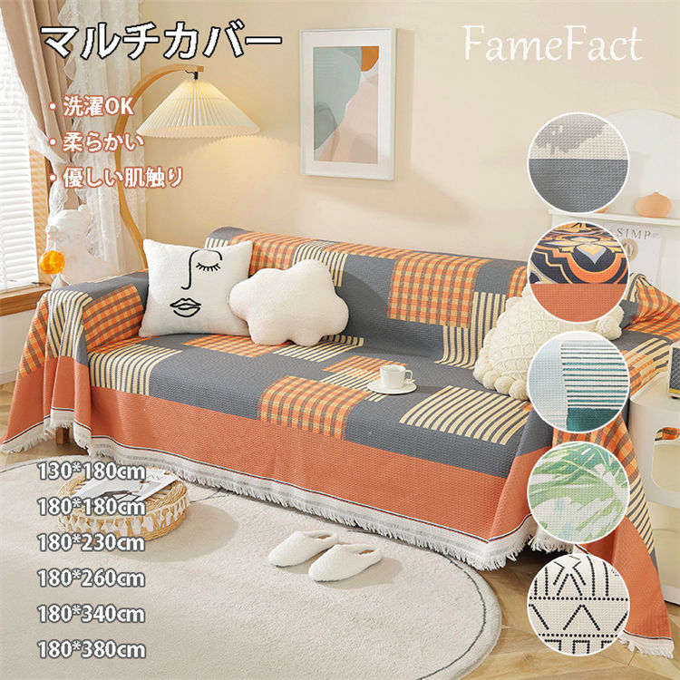 楽天市場】マルチカバー 北欧風 長方形 ソファカバー ブランケット