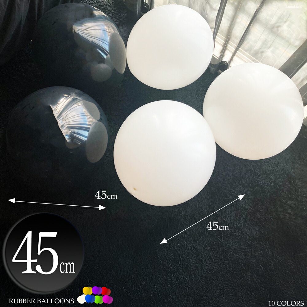 楽天市場】風船 バルーン 大きい 45cm 18インチ 選べる9色 【各20個入