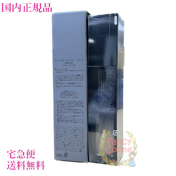 楽天市場】【国内正規品・宅急便送料無料】POLA ポーラ BA ローション