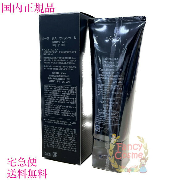 ⭐︎新品⭐︎POLAポーラ BAウォッシュ本体＆ハンドクリーム ポーラ ザ