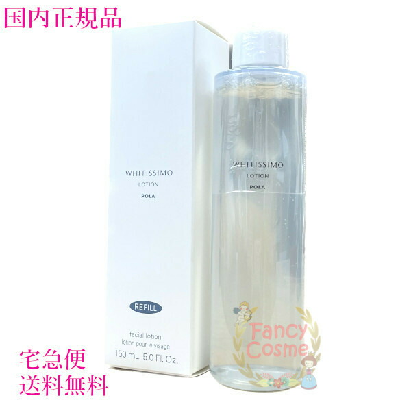 楽天市場】ポーラ ホワイティシモ リフィルの通販