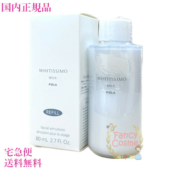 楽天市場】【国内正規品・宅急便送料無料】ポーラPOLA ホワイティシモ