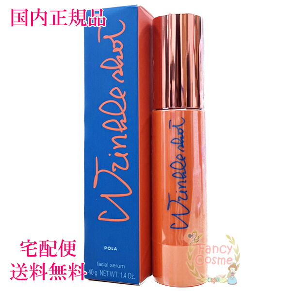 楽天市場】【国内正規品・宅急便送料無料】POLA ポーラ リンクル