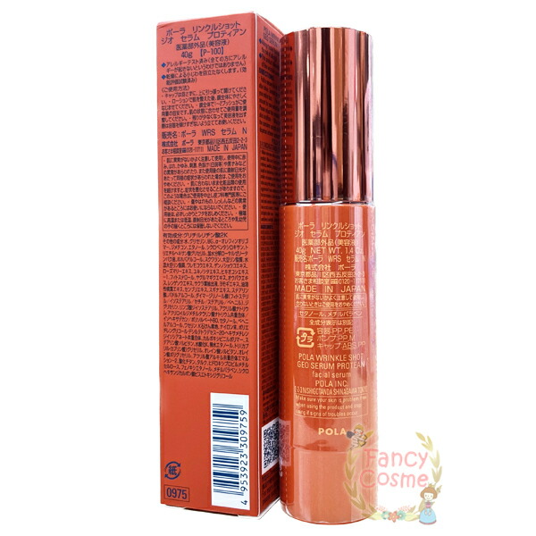 楽天市場】【国内正規品・宅急便送料無料】POLA ポーラ リンクル