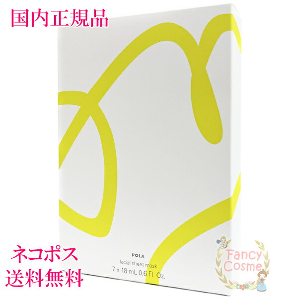 楽天市場】【国内正規品】POLA ポーラ WSシートマスク QXS 7枚入 18mL