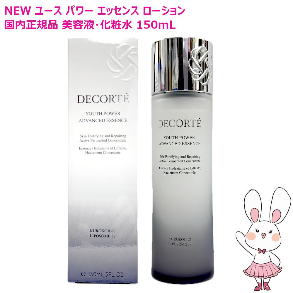 楽天市場】コスメデコルテ ユース パワー エッセンス ローション