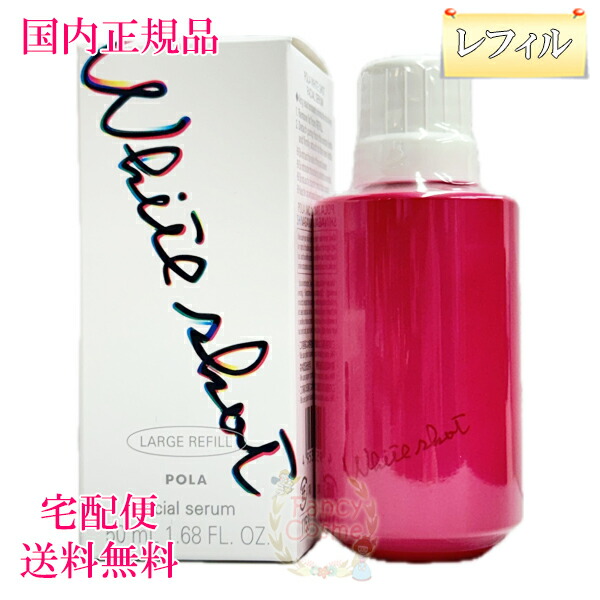 楽天市場】【国内正規品・全国送料無料】POLA ポーラ ホワイトショット