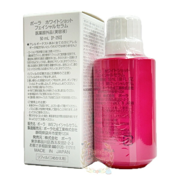 楽天市場】【国内正規品・全国送料無料】POLA ポーラ ホワイトショット