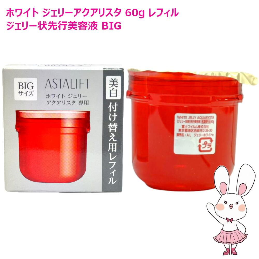 アスタリフト ジェリー 60g」の人気商品一覧 | 安い商品を通販サイト