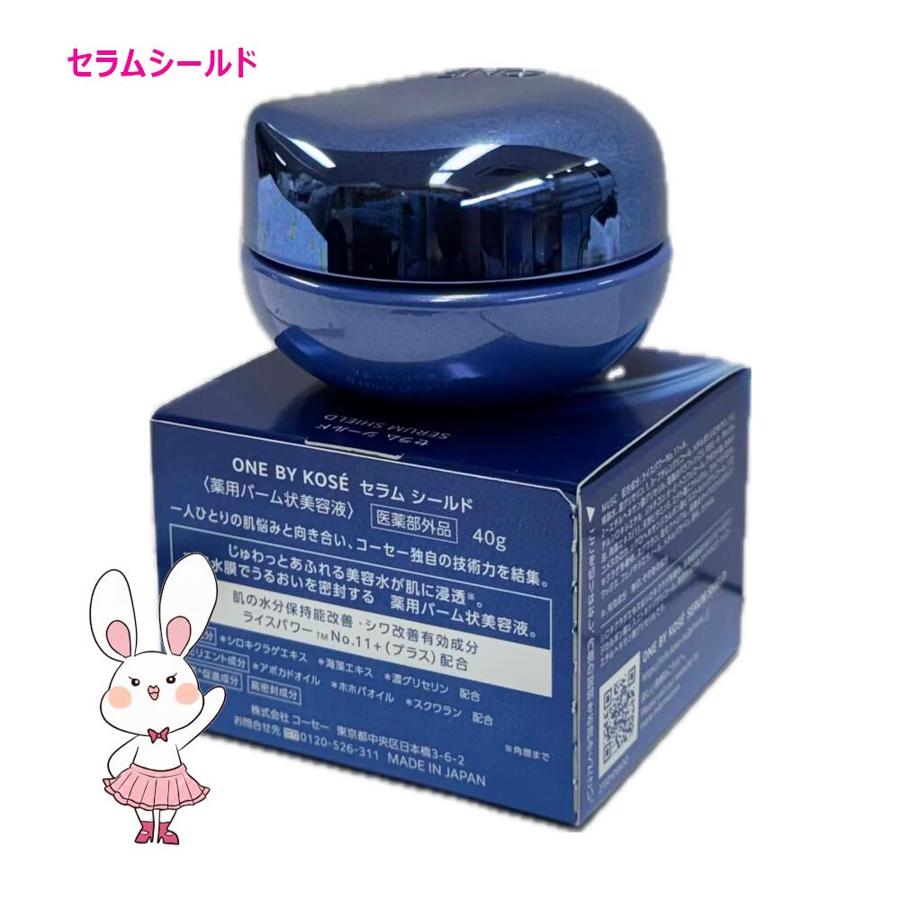 ワンバイコーセー セラムシールド 40g 2個セット 楽天市場】【国内正規