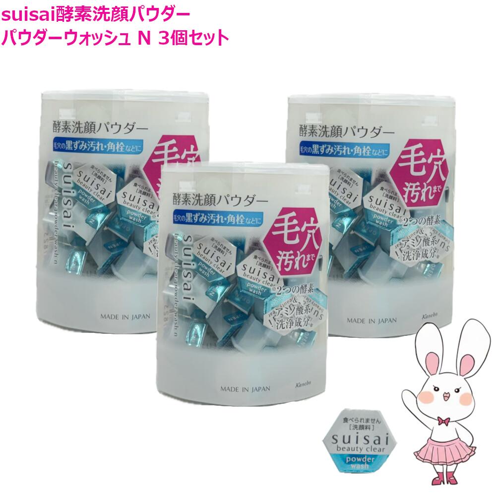 楽天市場】【国内正規品・3個セット】カネボウ スイサイ suisai