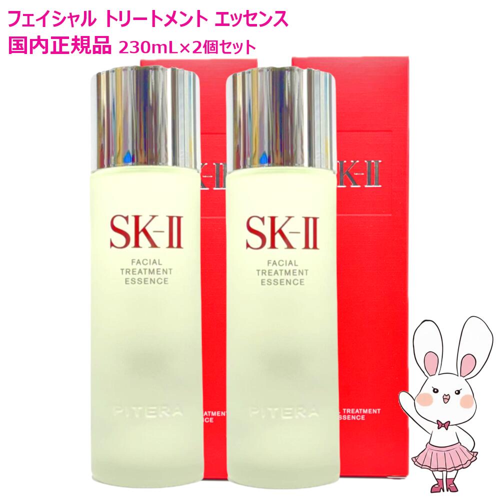新品【SK2】フェイシャルトリートメント エッセンス 75ml 2本セット