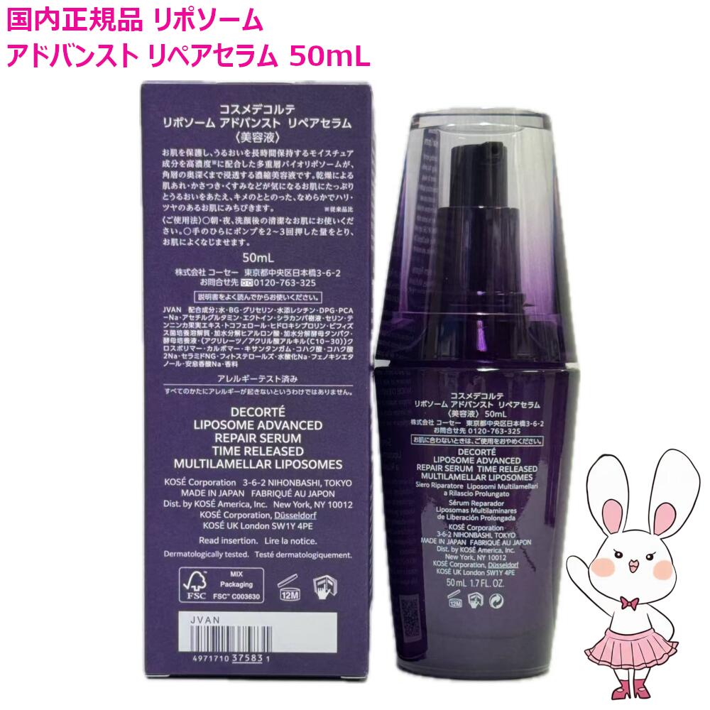楽天市場】【国内正規品・2点セット】コスメデコルテ リポソーム