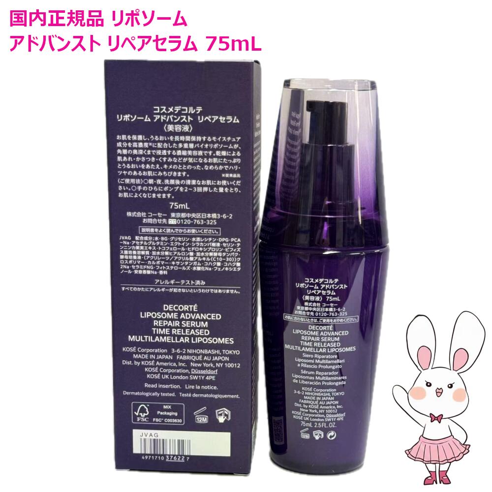 楽天市場】【国内正規品・選べる】コスメデコルテ リポソーム