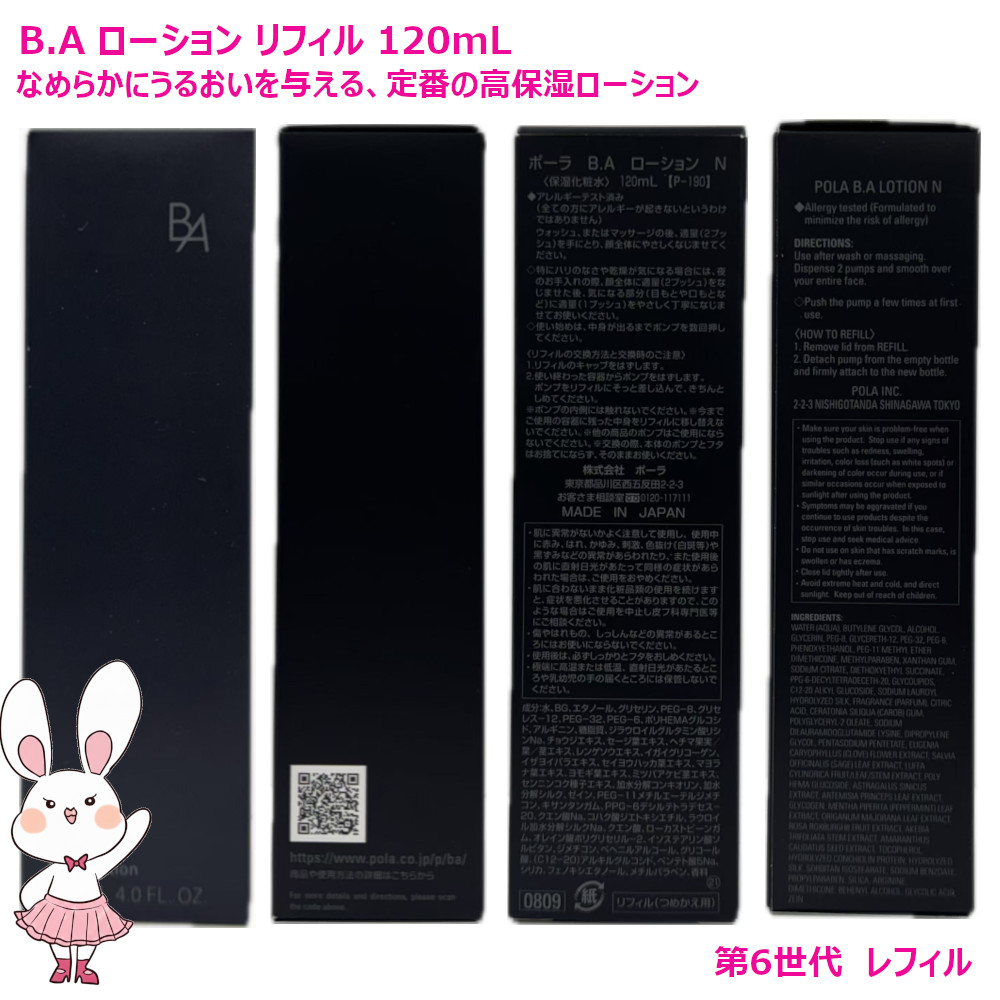 楽天市場】【国内正規品・2025新発売】POLA ポーラ B.A ローション