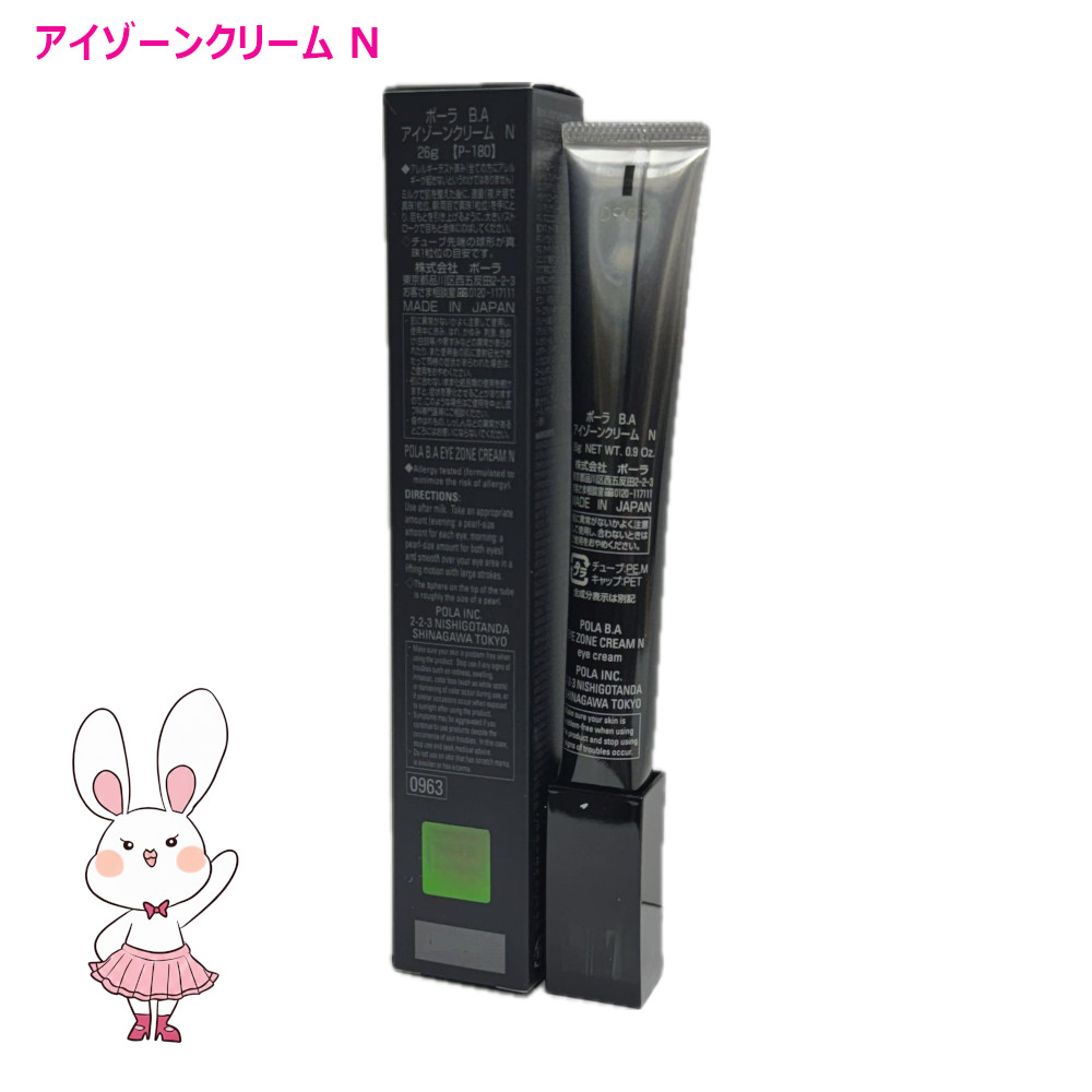 POLA BAアイゾーンクリームと非売品のローションマスク POLA BAアイ