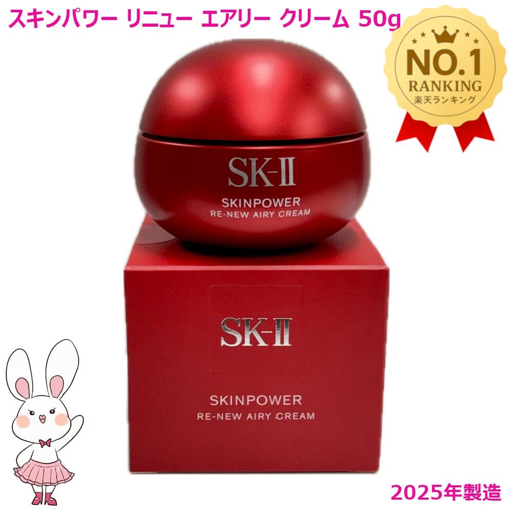 楽天市場】【国内正規品・2025年製造】SK2 SK-II スキンパワーリニュー
