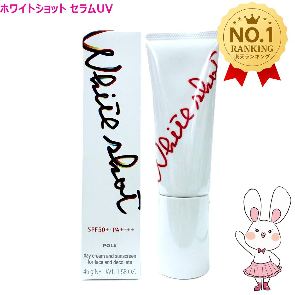 未開封）POLA ホワイトショット ウェイティングセラム 25mL 楽天市場