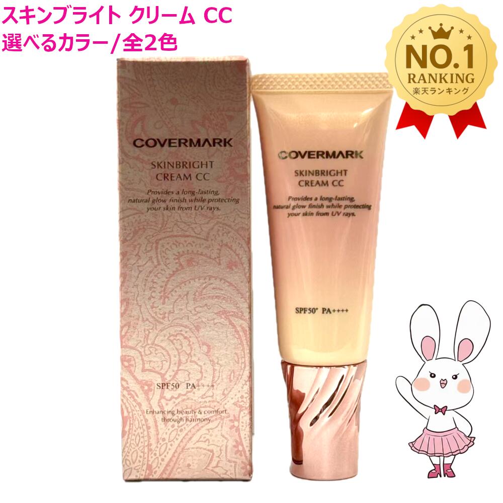 楽天市場】【国内正規品・選べるカラー】カバーマーク スキンブライト