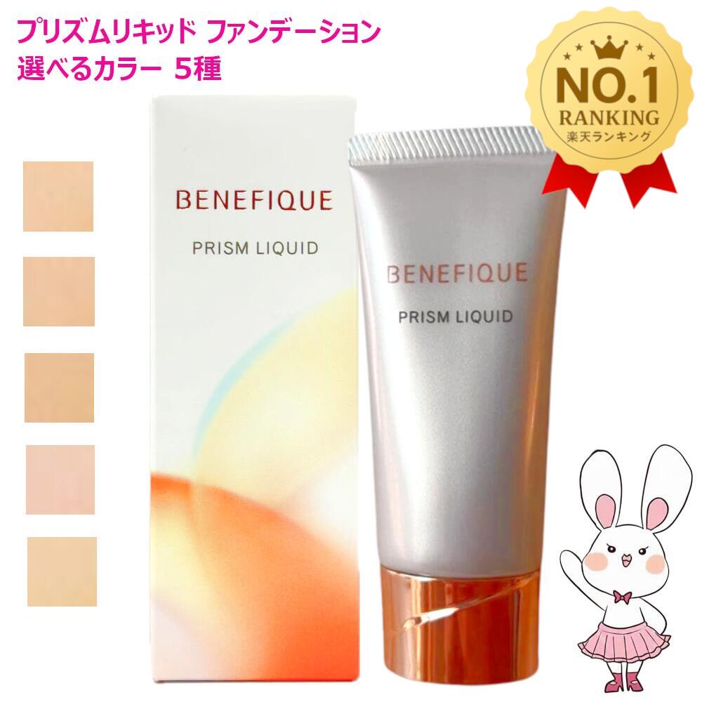 楽天市場】【国内正規品・選べる】資生堂 ベネフィーク プリズム