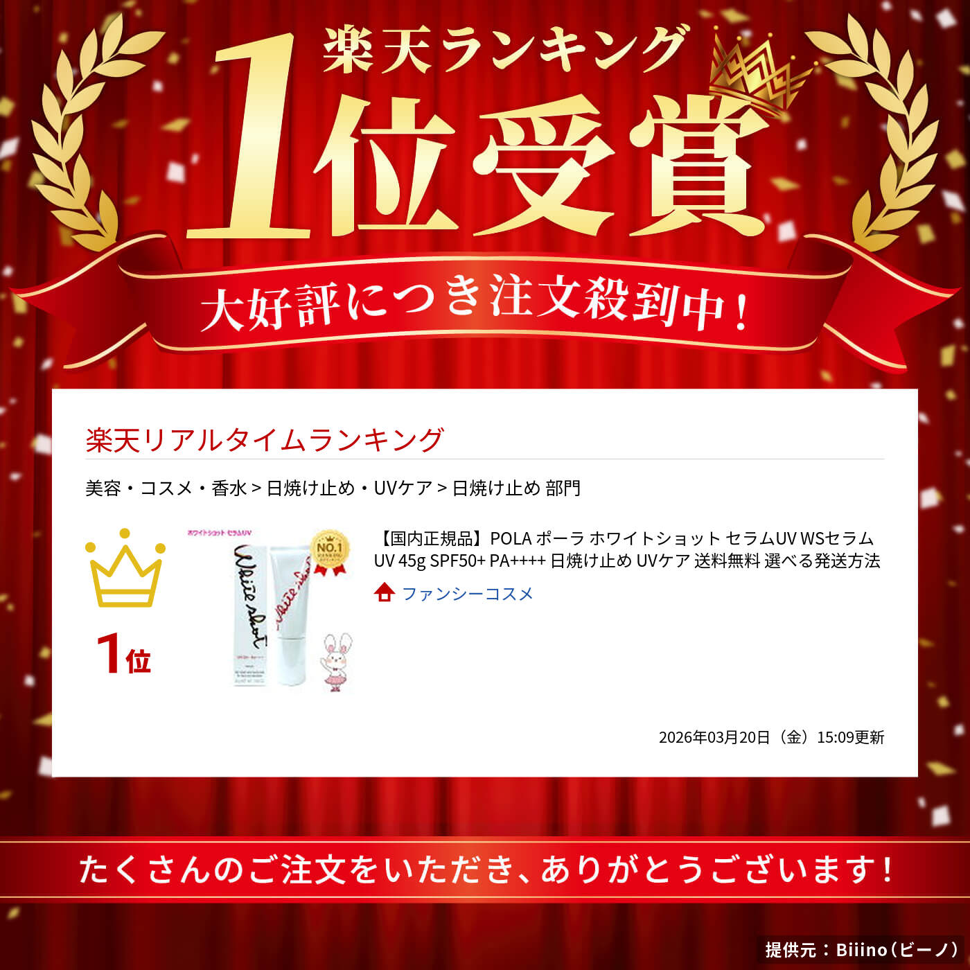 楽天市場】【国内正規品】POLA ポーラ ホワイトショット セラムUV WS