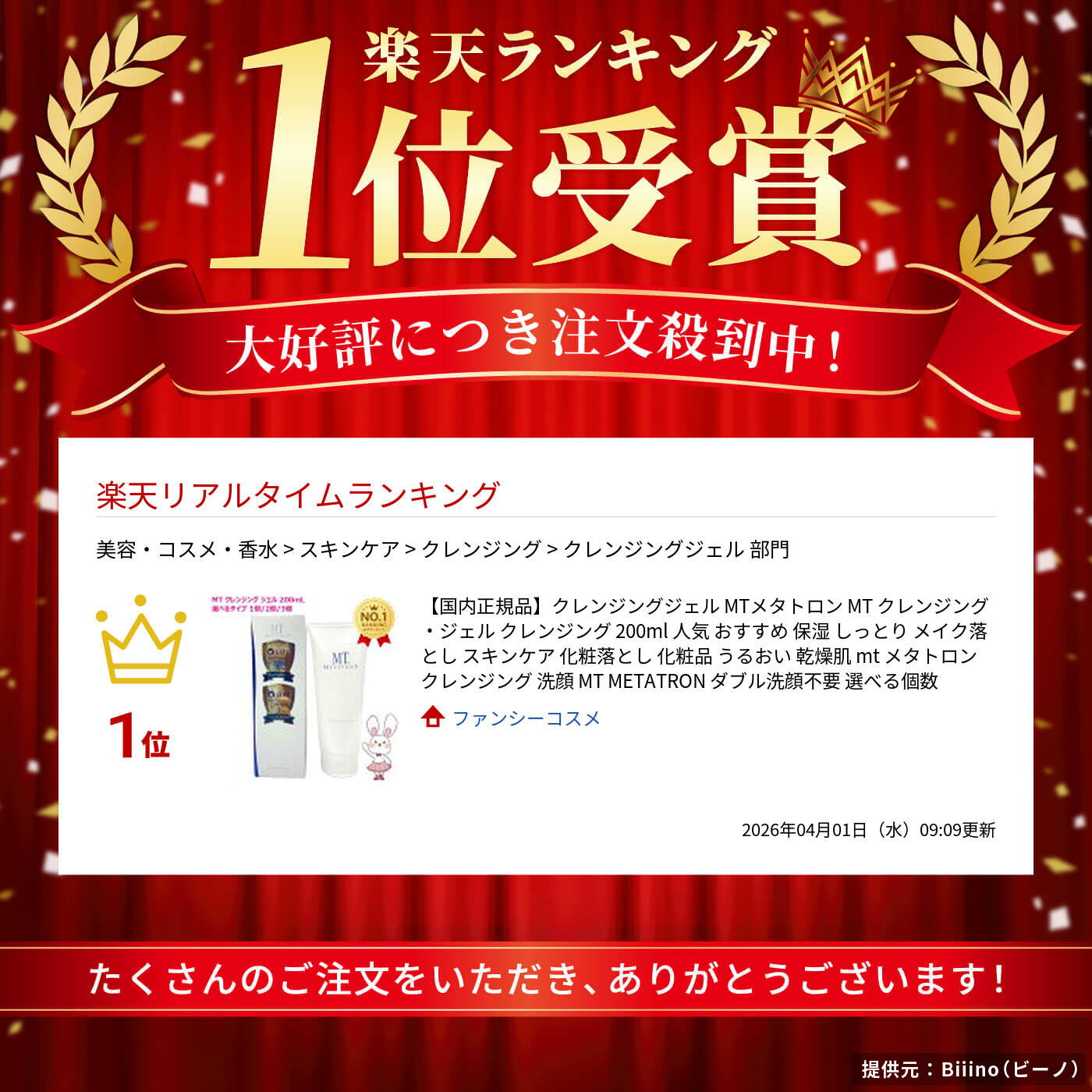 24時間以内に発送！MT クレンジングジェル 500ml ケース付き 24時間