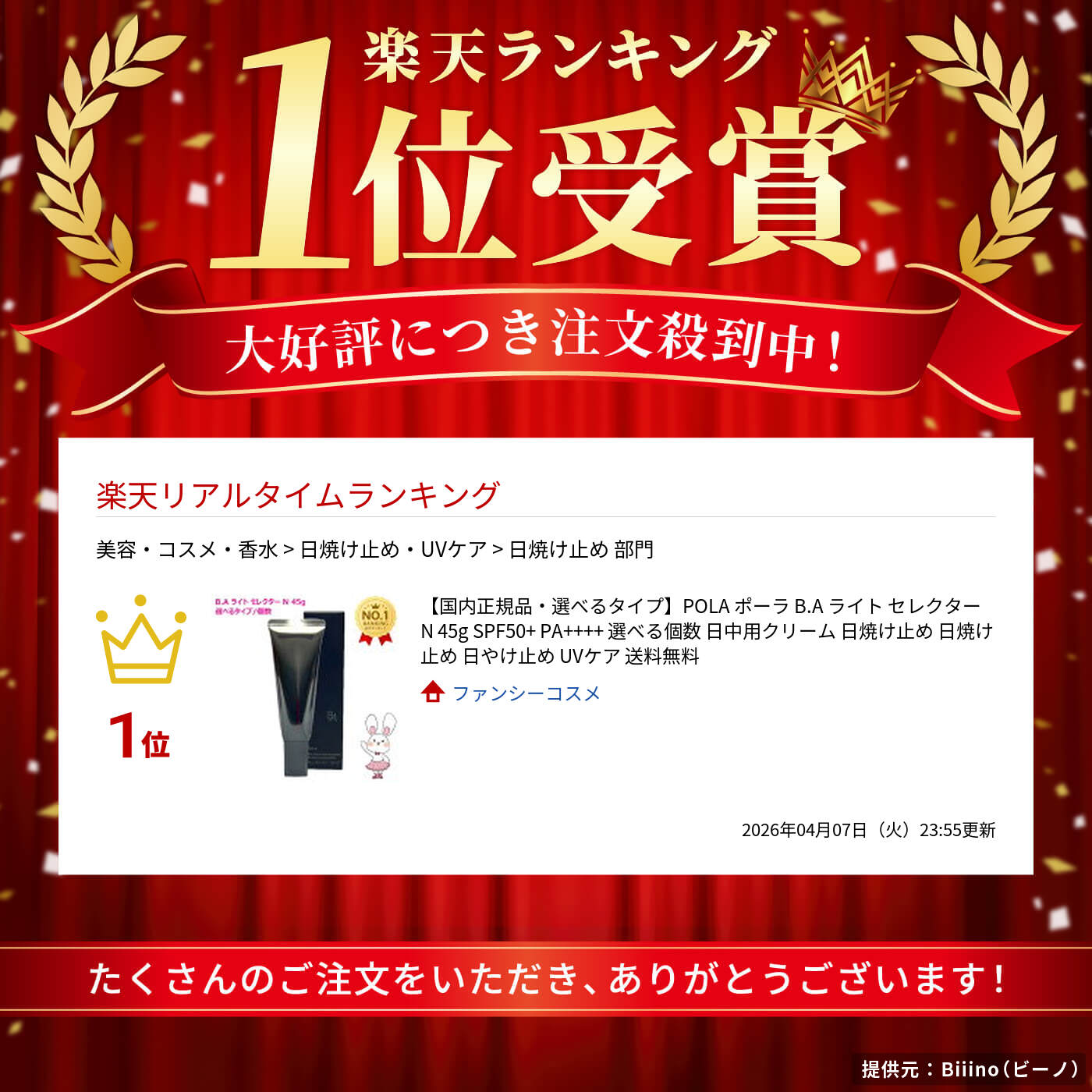 楽天市場】【国内正規品・選べるタイプ】POLA ポーラ B.A ライト