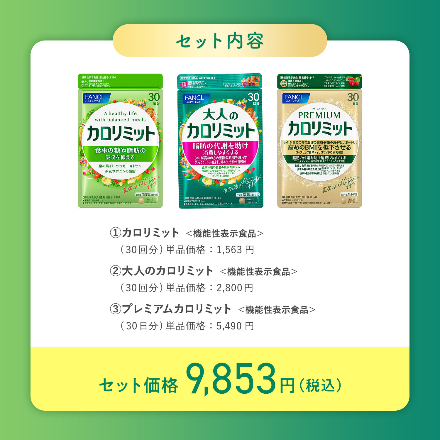 楽天市場】【楽天限定】FANCL カロリミット シリーズセット＜機能性