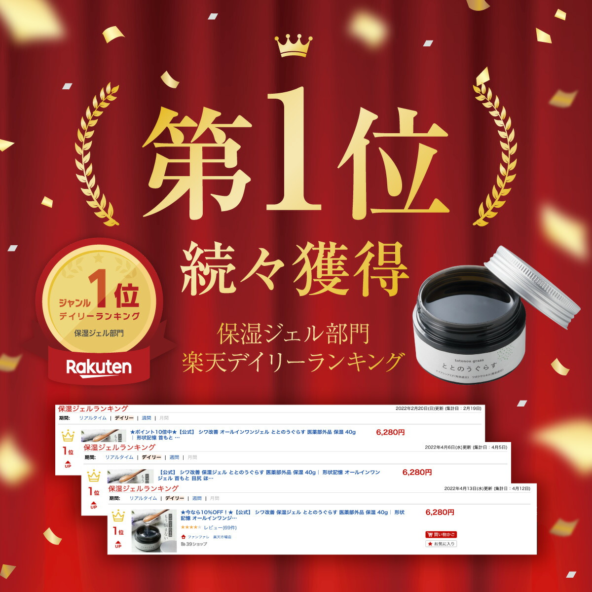 楽天市場】【 公式 】 シワ改善 保湿ジェル ととのうぐらす 医薬部外品