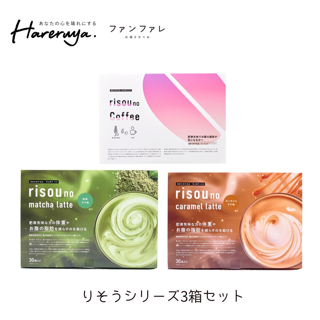 楽天市場】【公式】 理想の私をつくる減量コーヒー risounoCoffee 機能