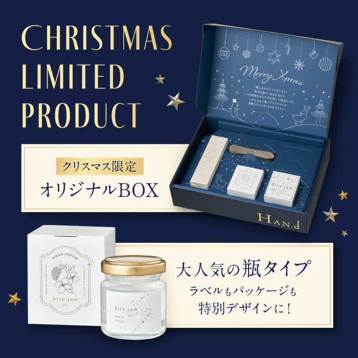 楽天市場】【 数量限定 】HAN.d 公式 Siro jam Siro pate クリスマス