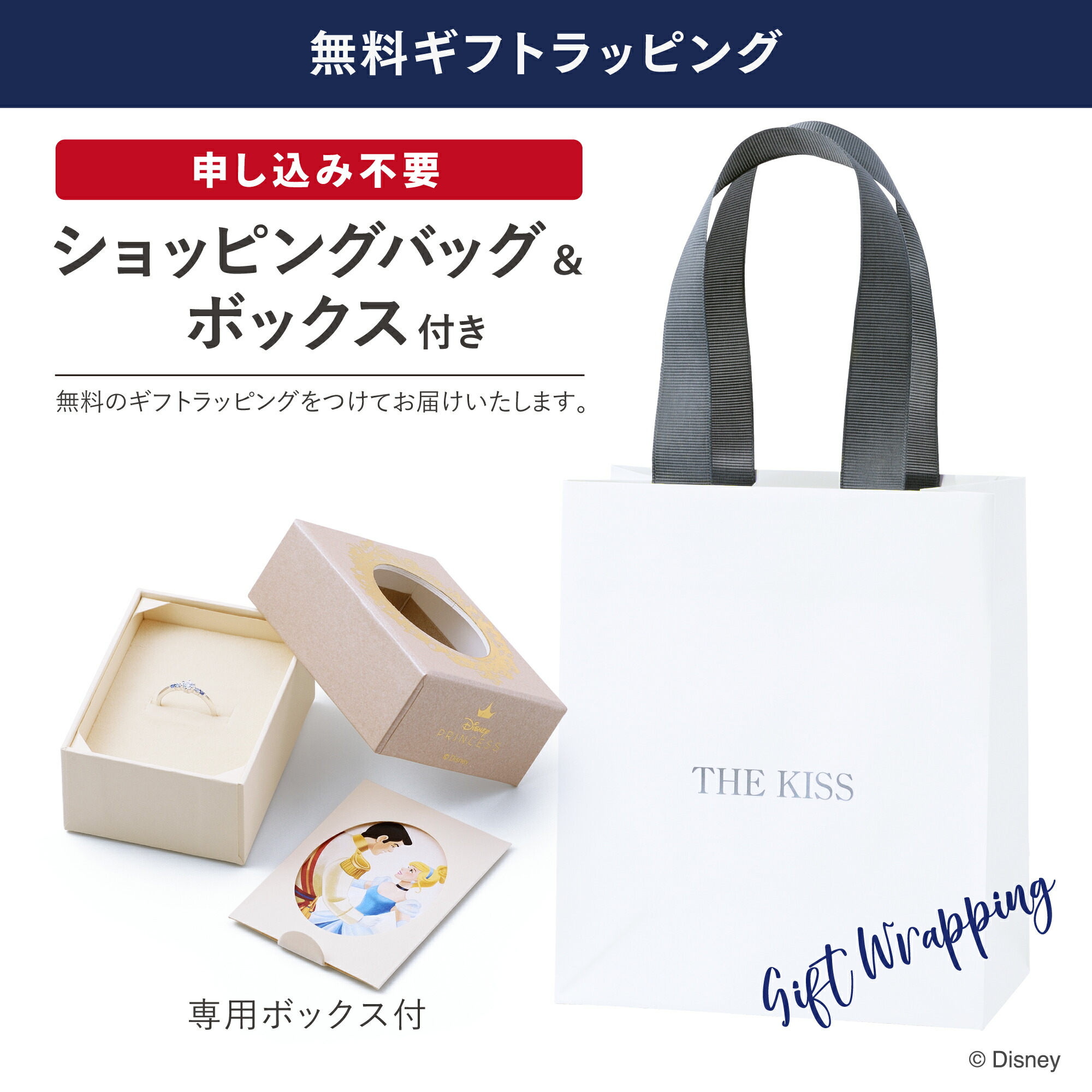 楽天市場】【THE KISS 公式ショップ】【ラッピング無料】【ディズニー