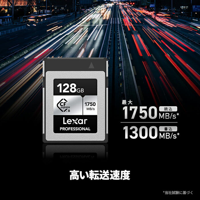 楽天市場】【在庫残りわずか】Lexar Professional CFexpress Type B