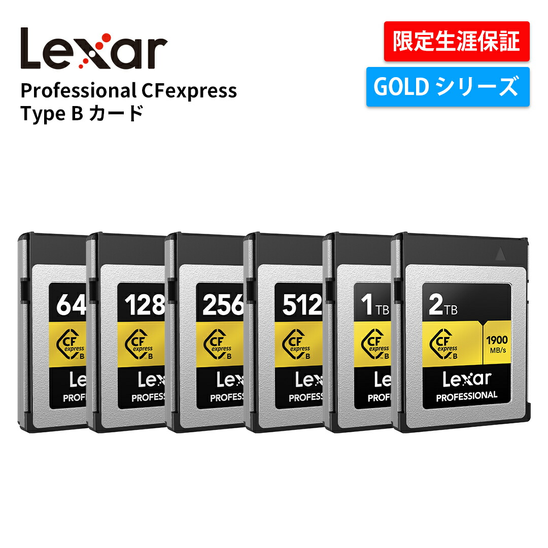 楽天市場】【正規代理店】Lexar Professional CFexpress Type B カード