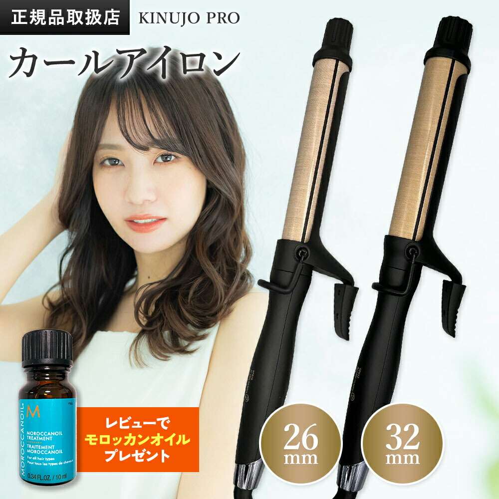 楽天市場】【正規品販売店】【シリアル付・保証付】KINUJO プロ カール