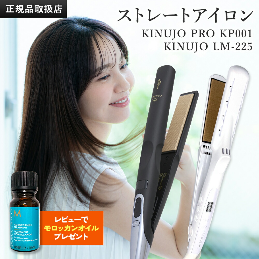 楽天市場】絹女 kinujo ストレートアイロン lm-125（メーカー絹女）の通販