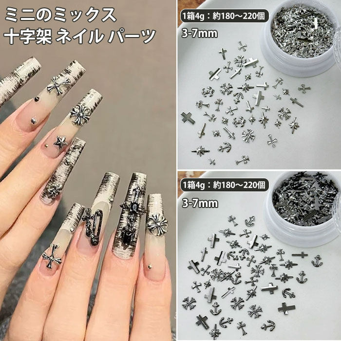 楽天市場】ネイルパーツ 十字架 ネイル パーツ 金属製 ネイルアート