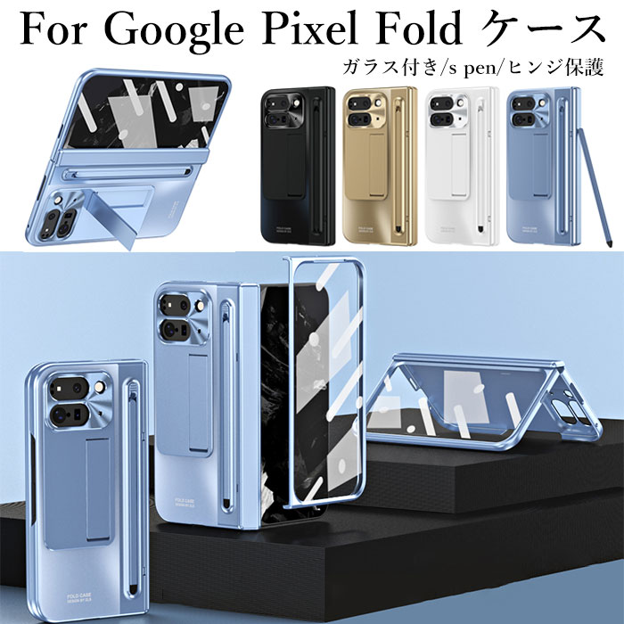 楽天市場】Google pixel10 プロ Fold カバー ガラスフィルム付き 全面
