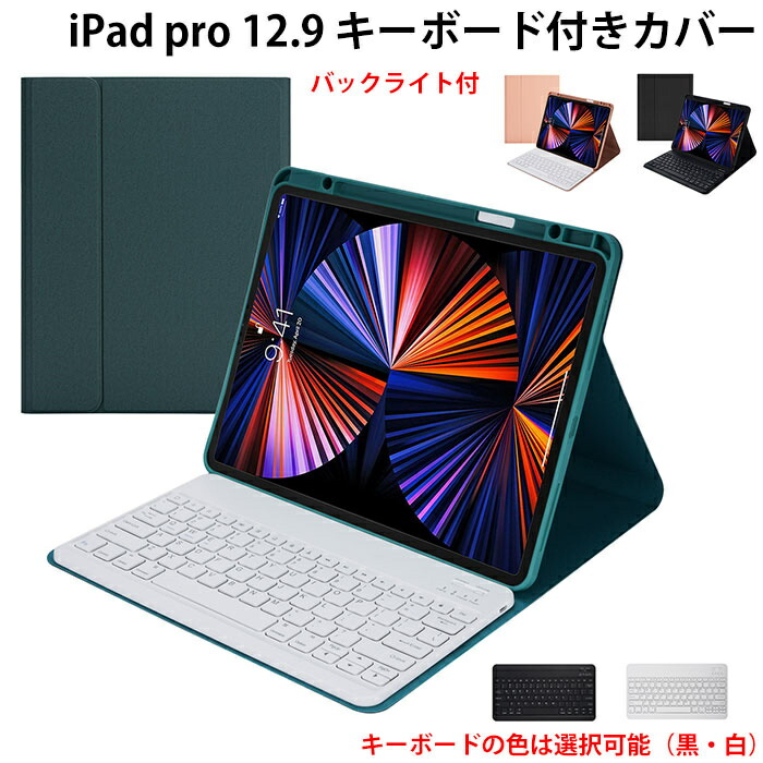 楽天市場】ipad pro 12.9 キーボード ケース バックライト付 ipad pro