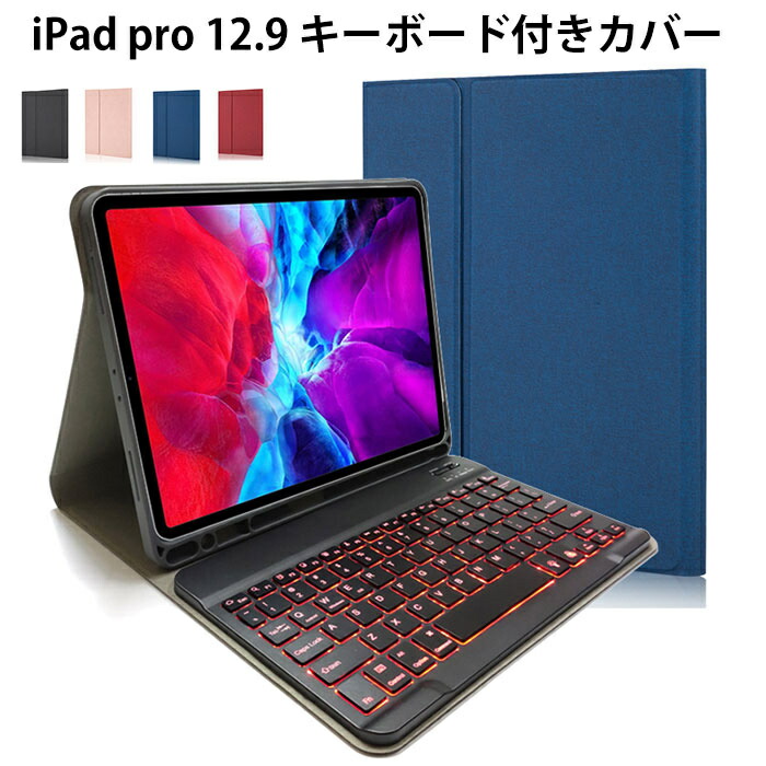 楽天市場】ipad pro 12.9 第2世代 ケース 7色バックライト付 ipad pro