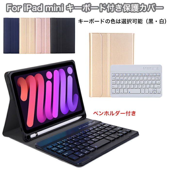 楽天市場】iPad mini 7 キーボードカバー Ipad MINI7 キーボード
