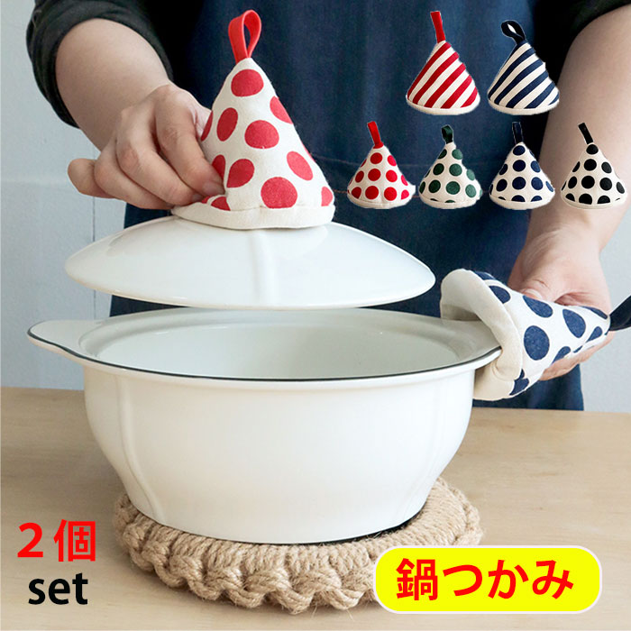 楽天市場】2個セット 鍋つかみ 三角 三角鍋つかみ 耐熱ミトン なべ