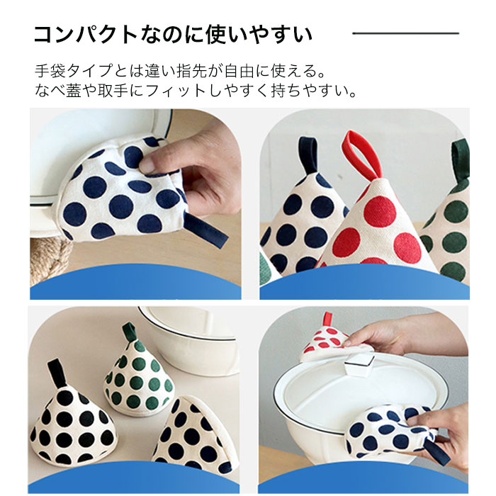 楽天市場】2個セット 鍋つかみ 三角 三角鍋つかみ 耐熱ミトン なべ