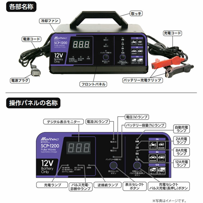 楽天市場】Meltec メルテック 全自動パルスバッテリー充電器 SCP-1200