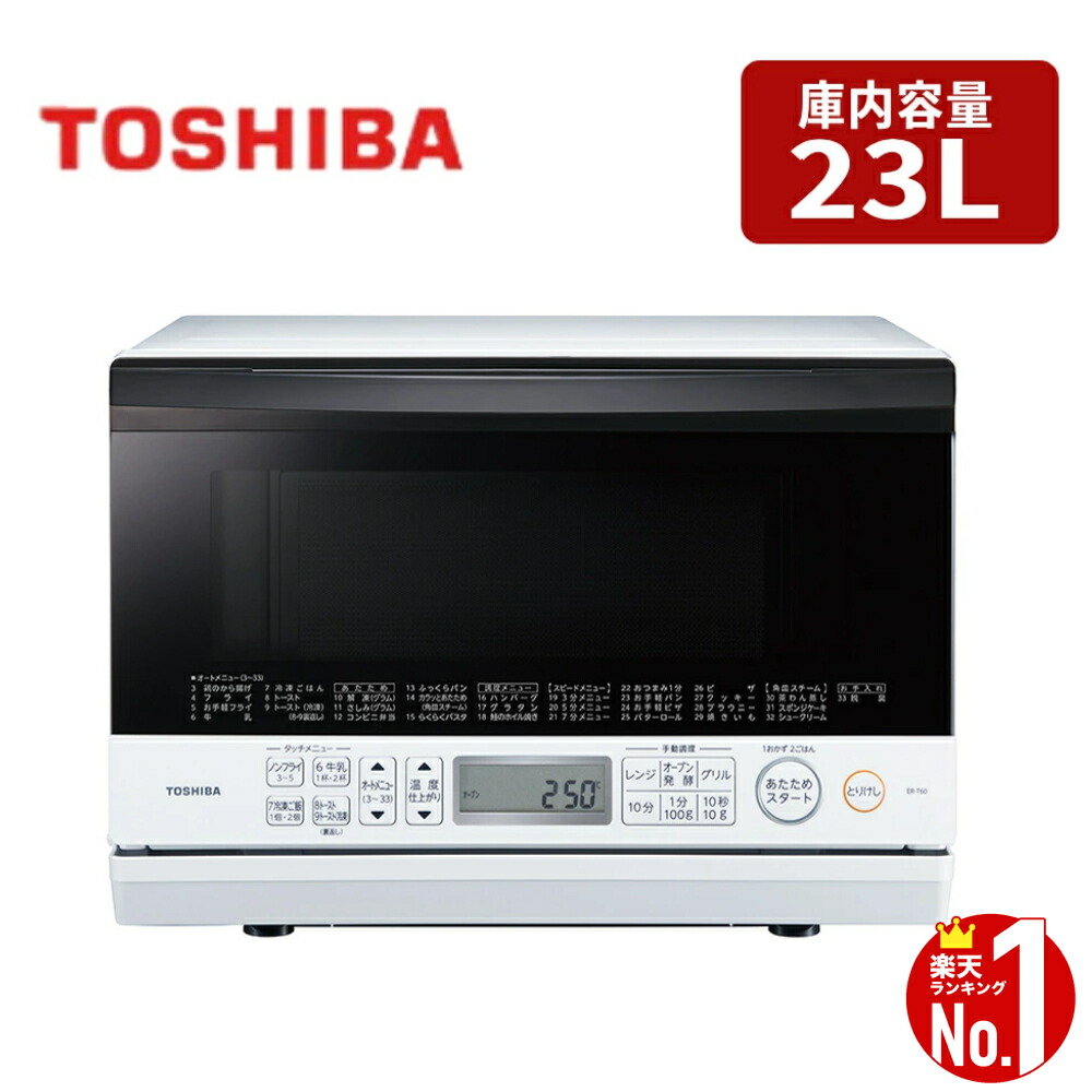 楽天市場】オーブンレンジ 東芝 23L 一人暮らし フラット 電子レンジ