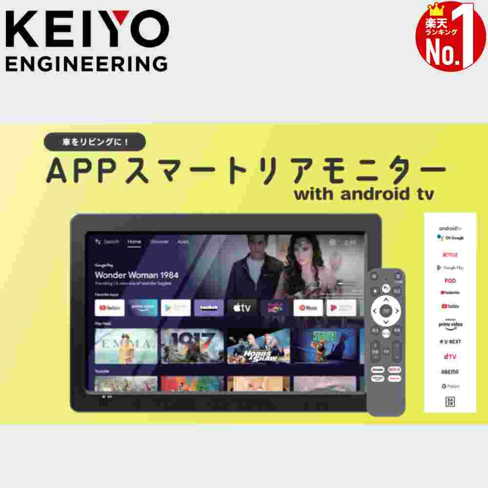 楽天市場】KEIYO モニター ヘッドレストリアモニター 11.6インチAPP