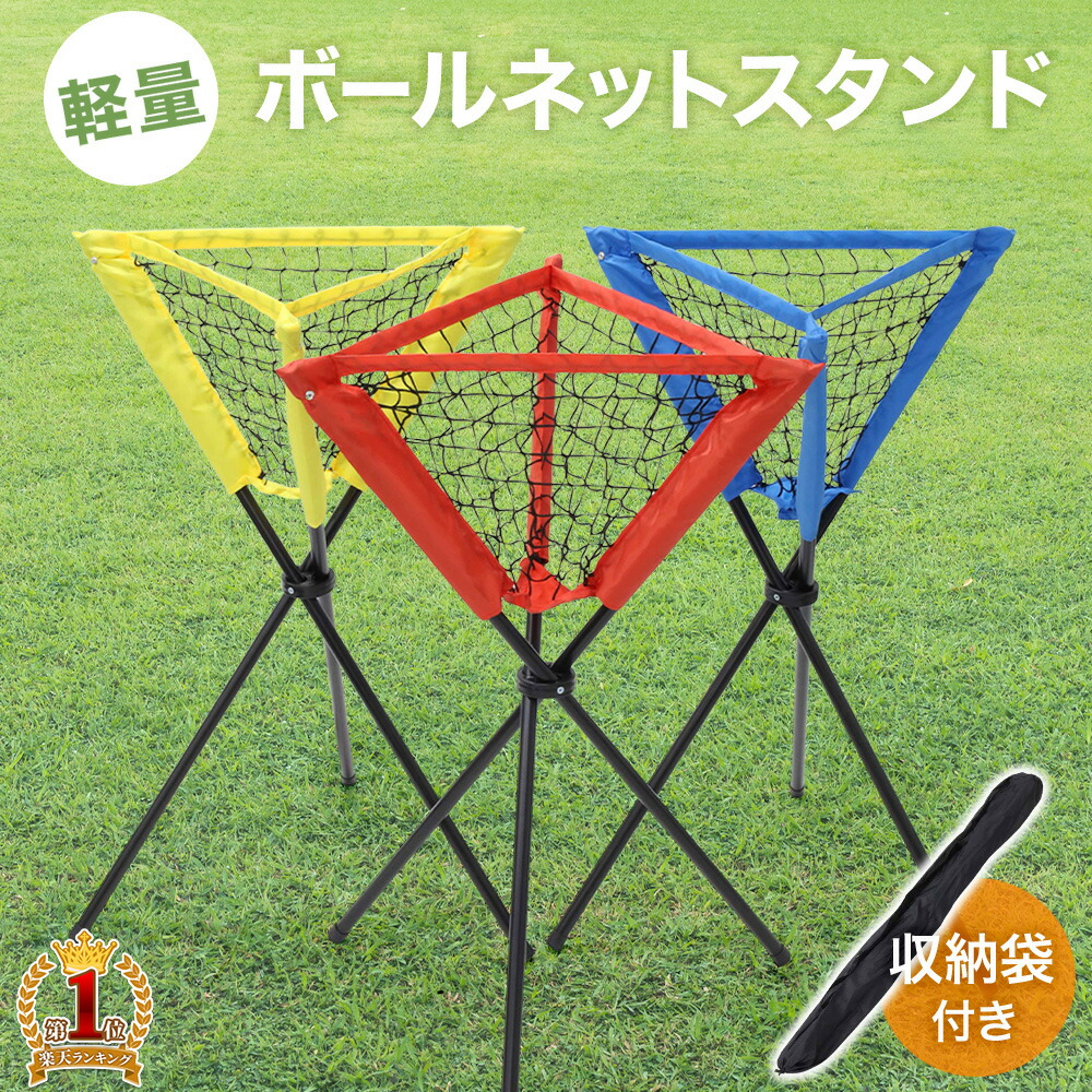 楽天市場】【 50%OFF☆先着クーポン3/1限定 】 ボールカゴ ボールかご