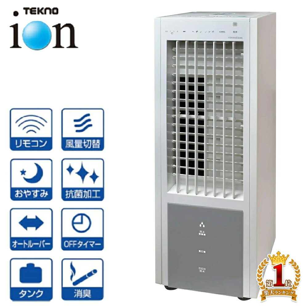 楽天市場】【 高濃度 マイナスイオン 】冷風扇 冷風機 冷風器 冷風